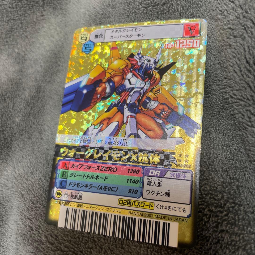 ウォーグレイモンX抗体 デジモンカード