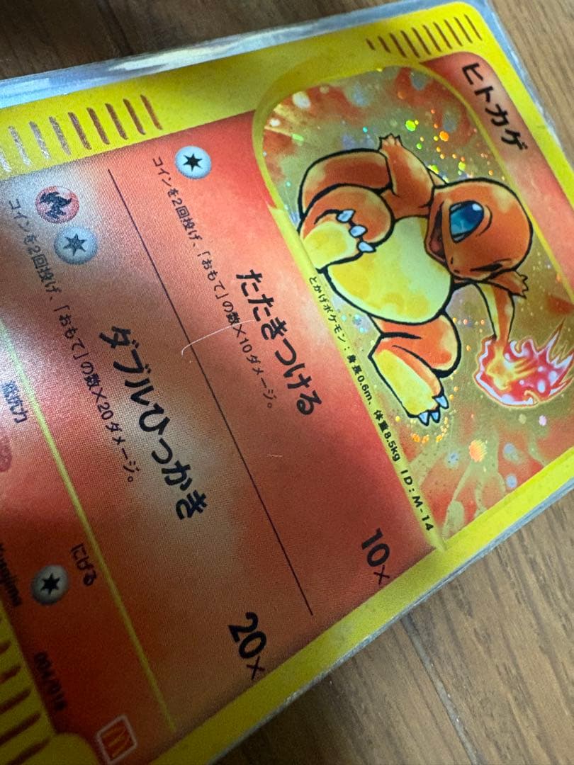 ヒトカゲ マクドナルドオリジナル ミニマム 004/018 ポケモンカード