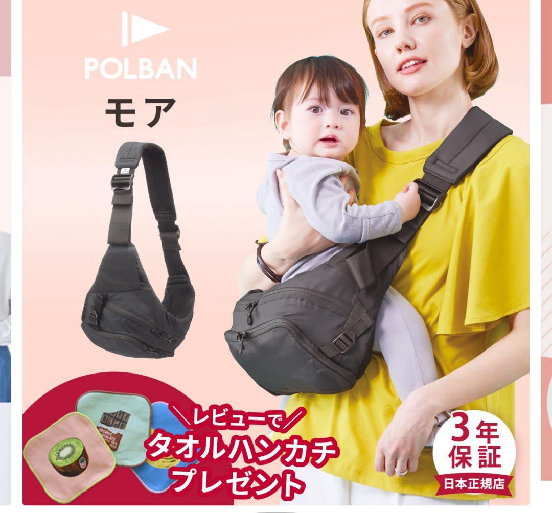 【新品】POLBAN MORE ポルバンモア ヒップシート / ブラック