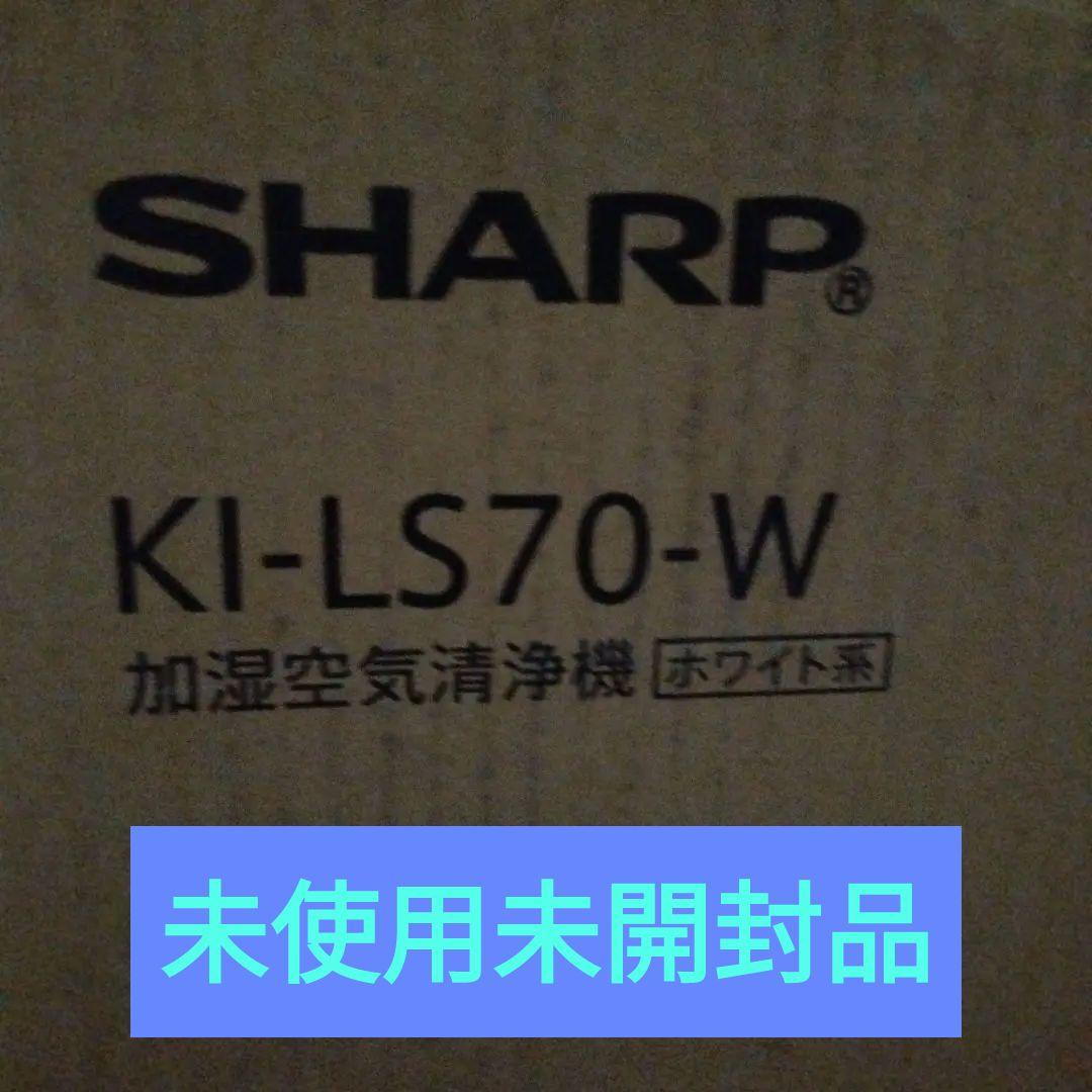 【兵庫県南東部直接引き取り限定】SHARP KI-LS70-W 加湿空気清浄機
