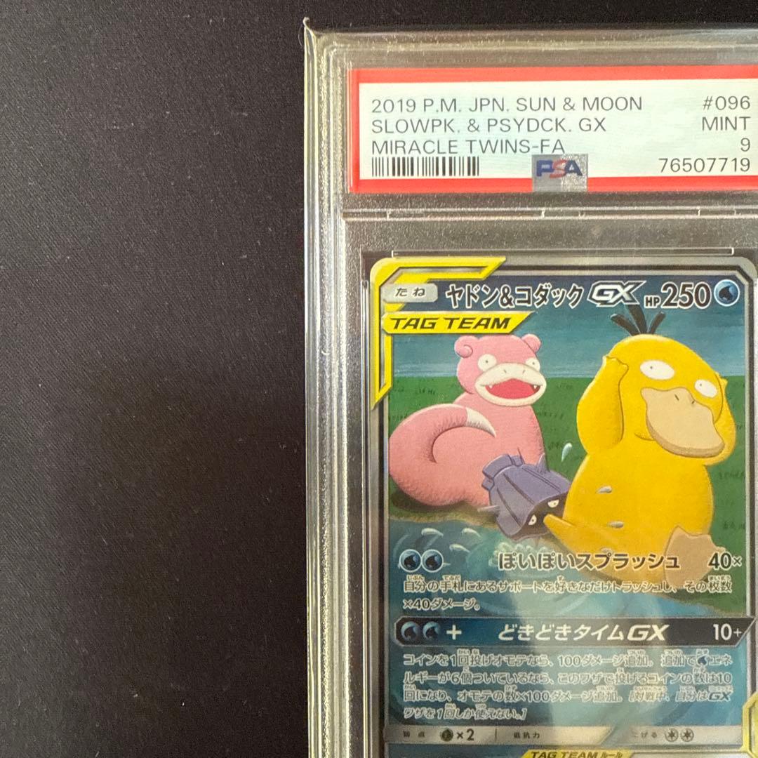 ヤドン&コダックGX SA psa9