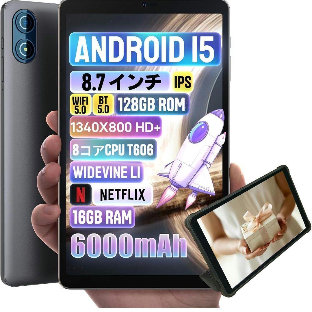 Android15 タブレット 8.7インチ16GB+128GB+512GB