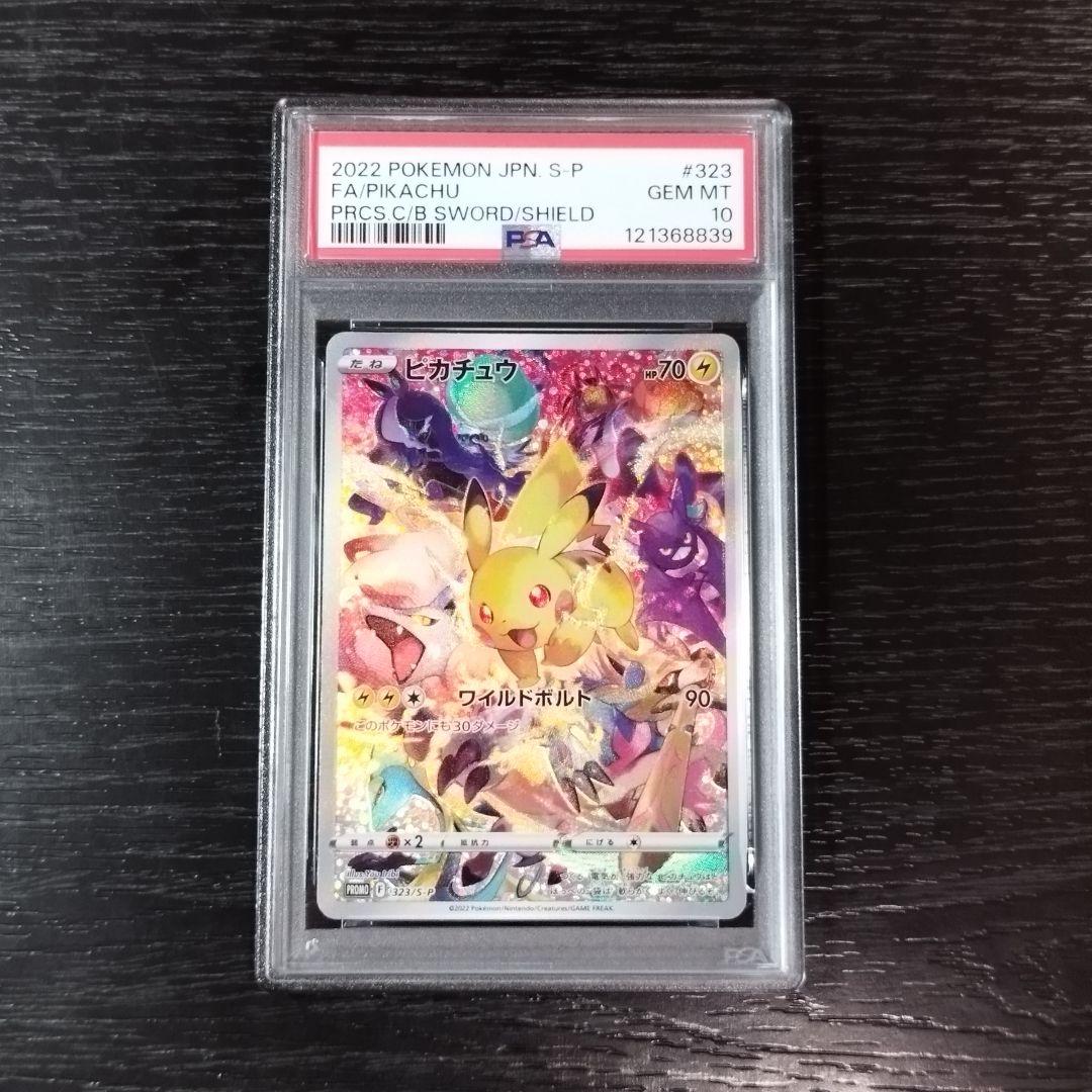 PSA10 ピカチュウ プレシャス ポケモン ポケカ