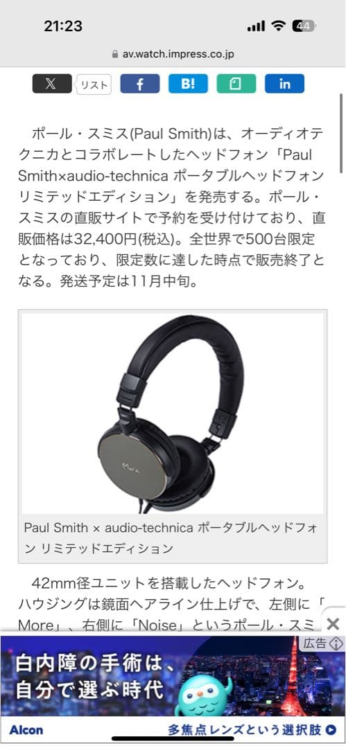 Paul Smith x audio-technica 限定ヘッドフォン