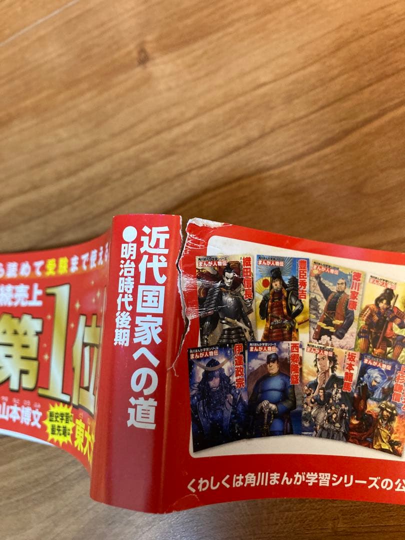 角川まんが学習シリーズ 日本の歴史 全15巻+別巻4冊セット新学習指導要領対応