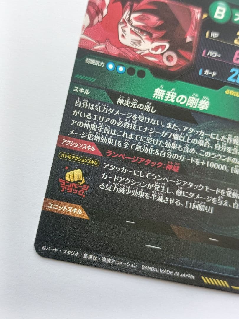 SDV8-SECパラレル孫悟空ドラゴンボールスーパーダイバーズGDRゴッドレア