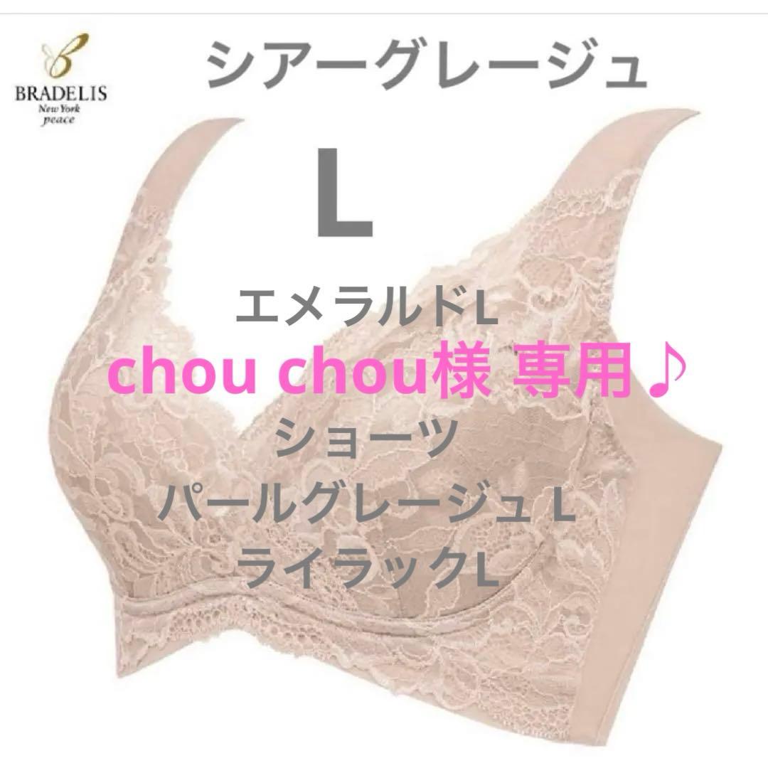 ブラデリスニューヨークピースハートフルカップカシュクールブラシアーグレージュL