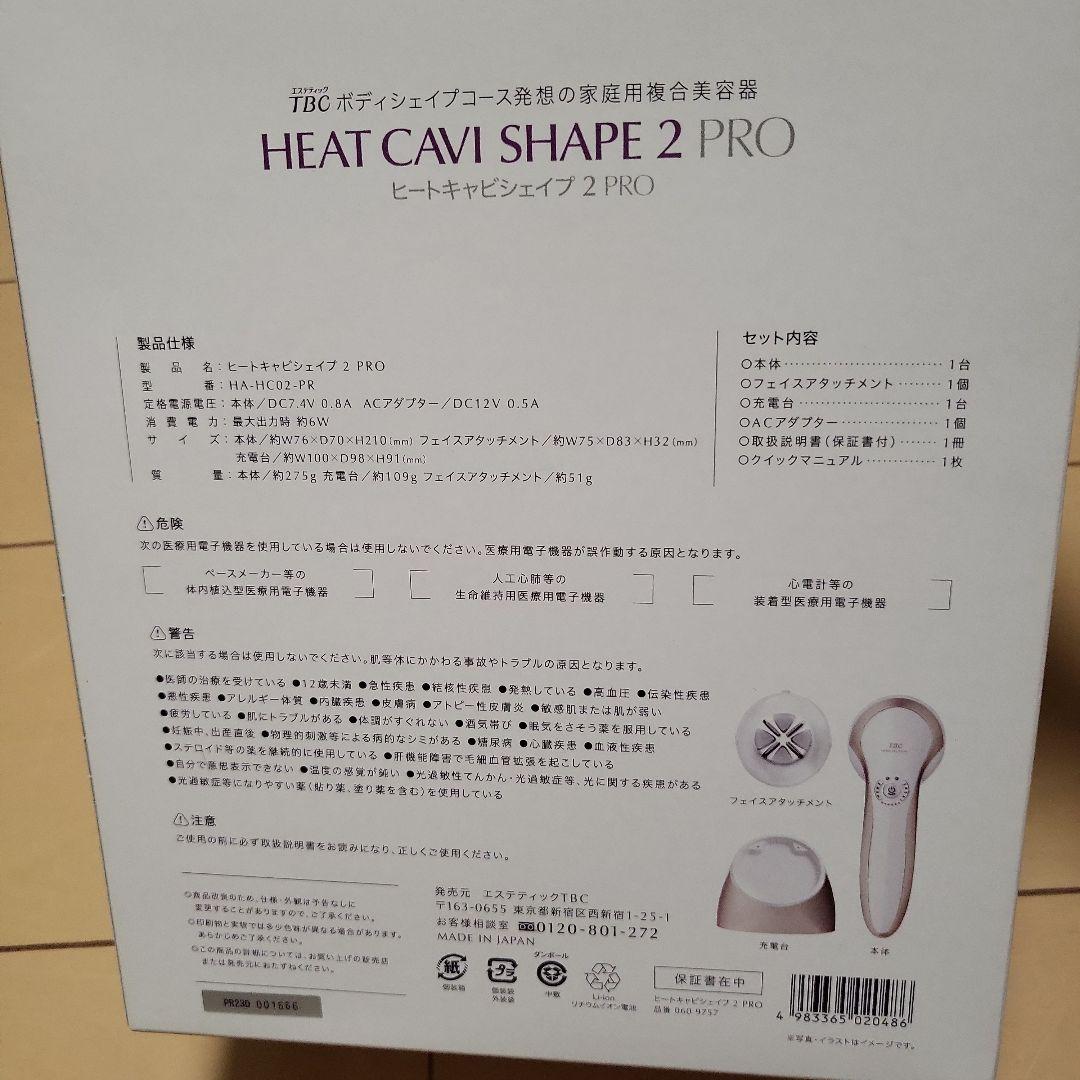 HEAT CAVI SHAPE 2 PRO 美顔器