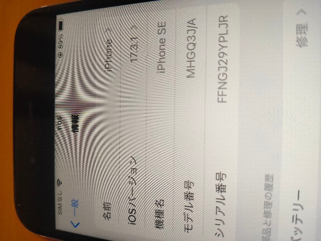 iPhone SE (第2世代) 本体　ブラック