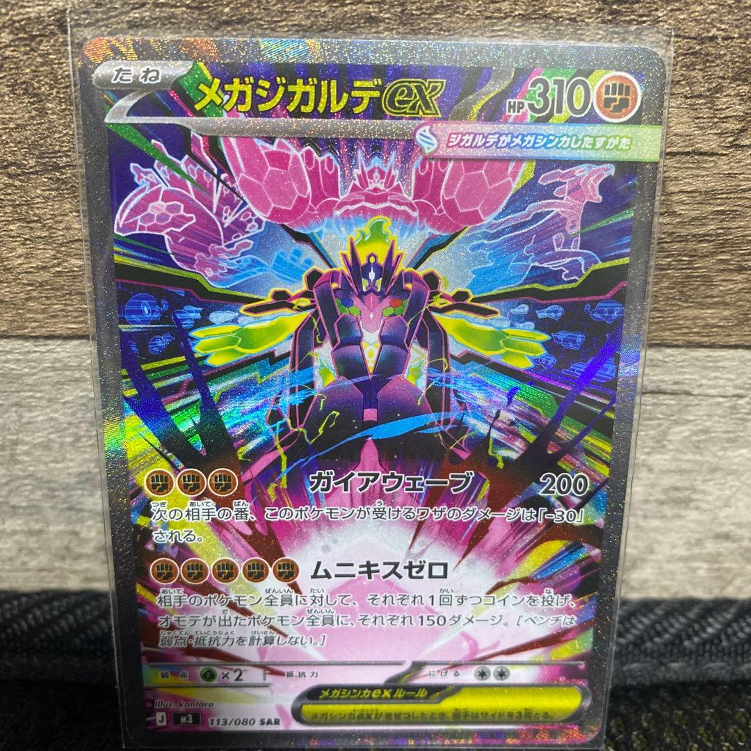 メガジガルデex SAR エラー