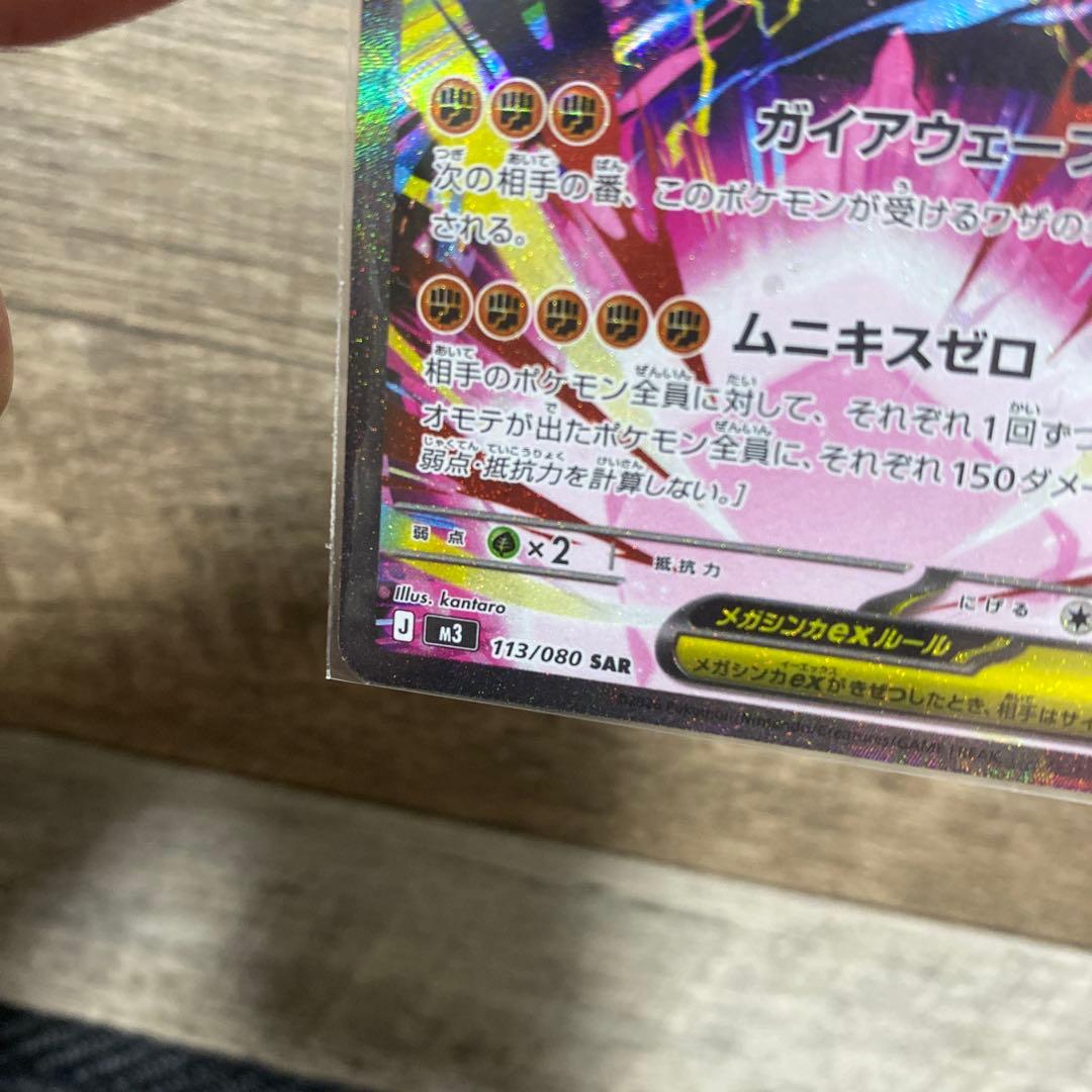 メガジガルデex SAR エラー