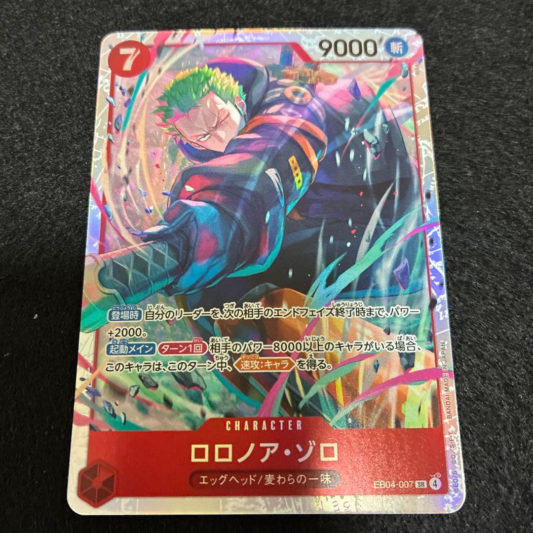 ワンピースカード ロロノア・ゾロ EB04-007 SR 3枚セット
