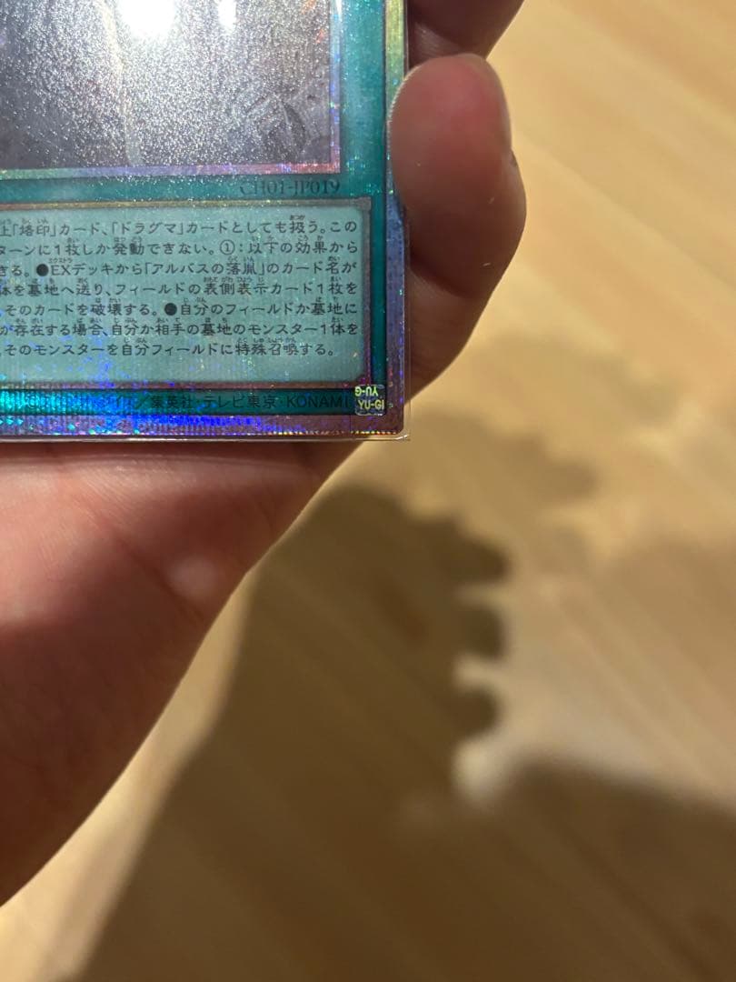 遊戯王　the fallen & the virtuous プリシク　日版