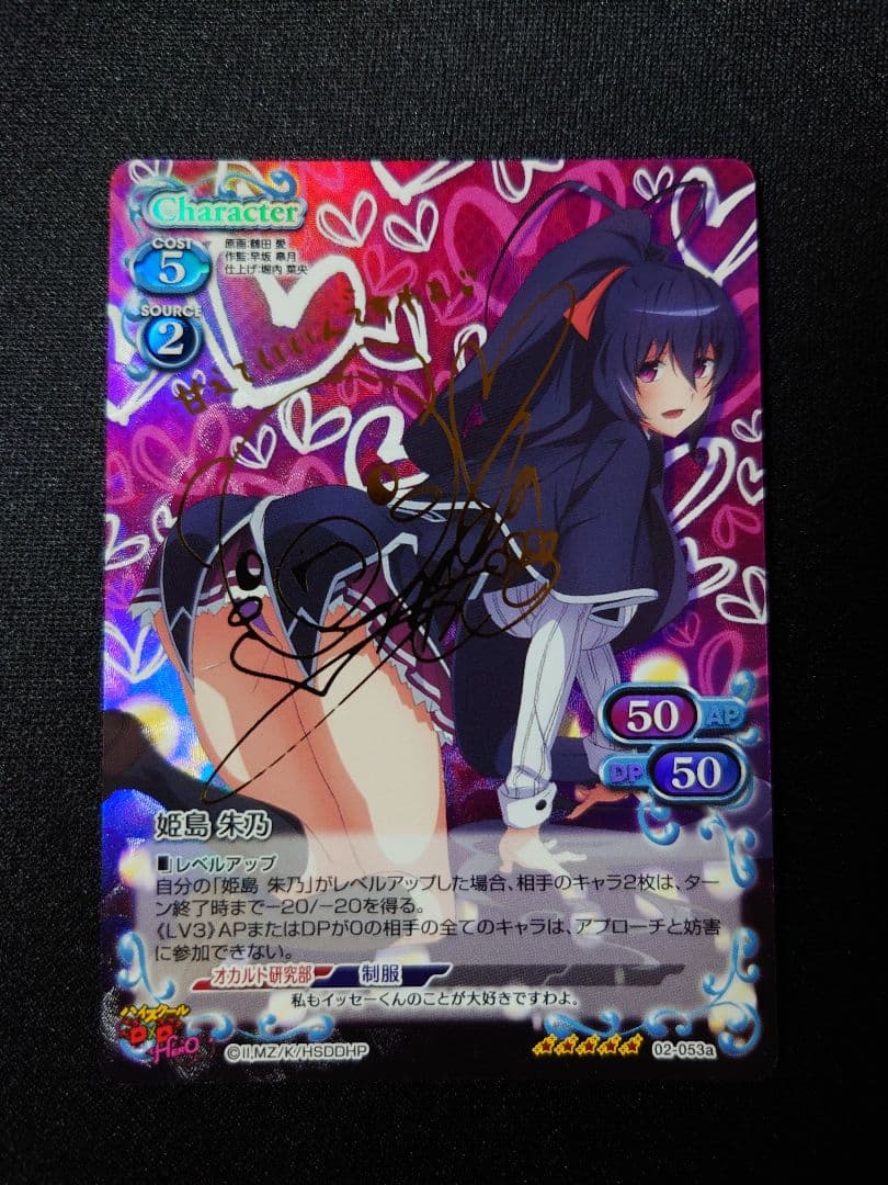 ハイスクールD×D プレシャスメモリーズ TCG「姫島朱乃」サイン SP