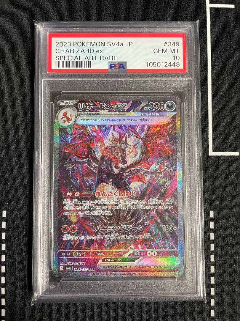 ポケカ リザードンex sar psa10 349/190 シャイニートレジャー