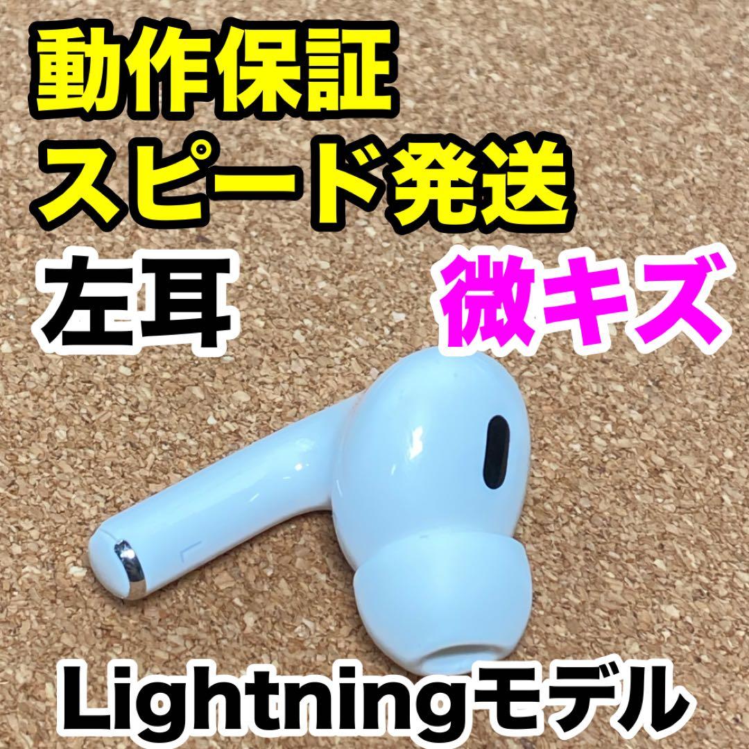 AirPods Pro 第2世代 左耳のみ Apple正規品 218