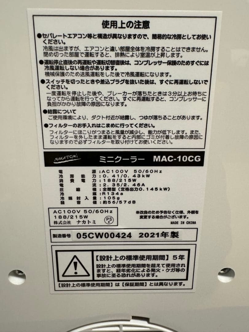 小型スポットクーラー　ミニクーラー　冷風扇 ナカトミ　MAC-10CG