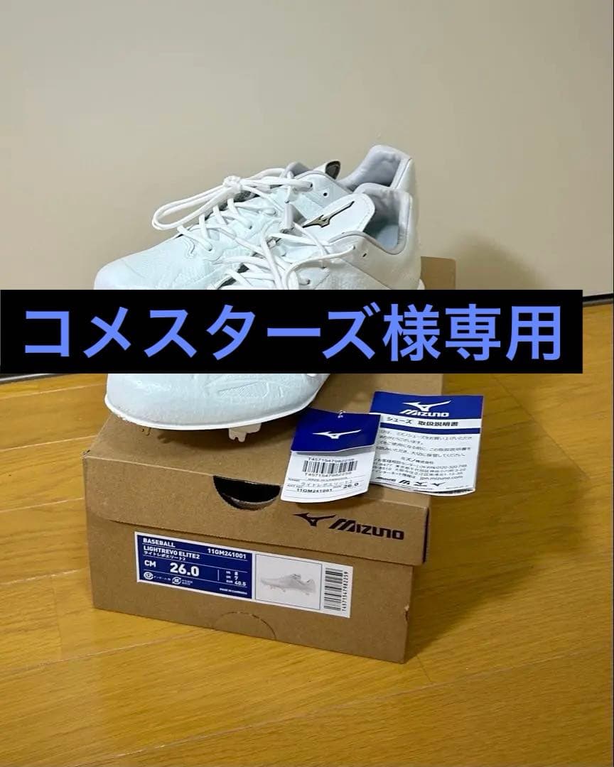 シューズ Mizuno LIGHTREVO ELITE2 26.0cm