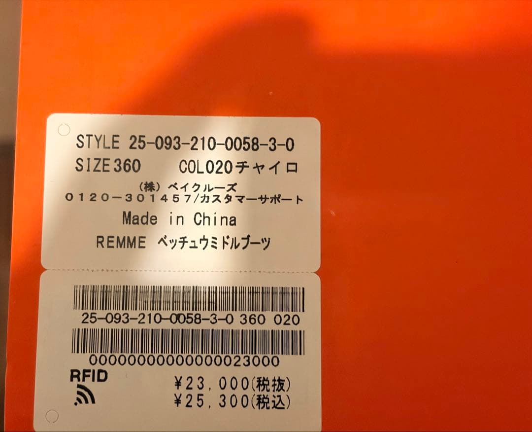 Spick and Span☆REMME / レメ 別注ミドルブーツ　36