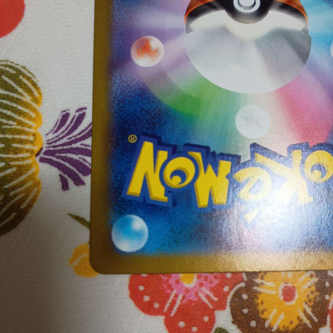 に*ん様 ピカチュウex UR SV8 136/106 SR.超電ブレイカー1P