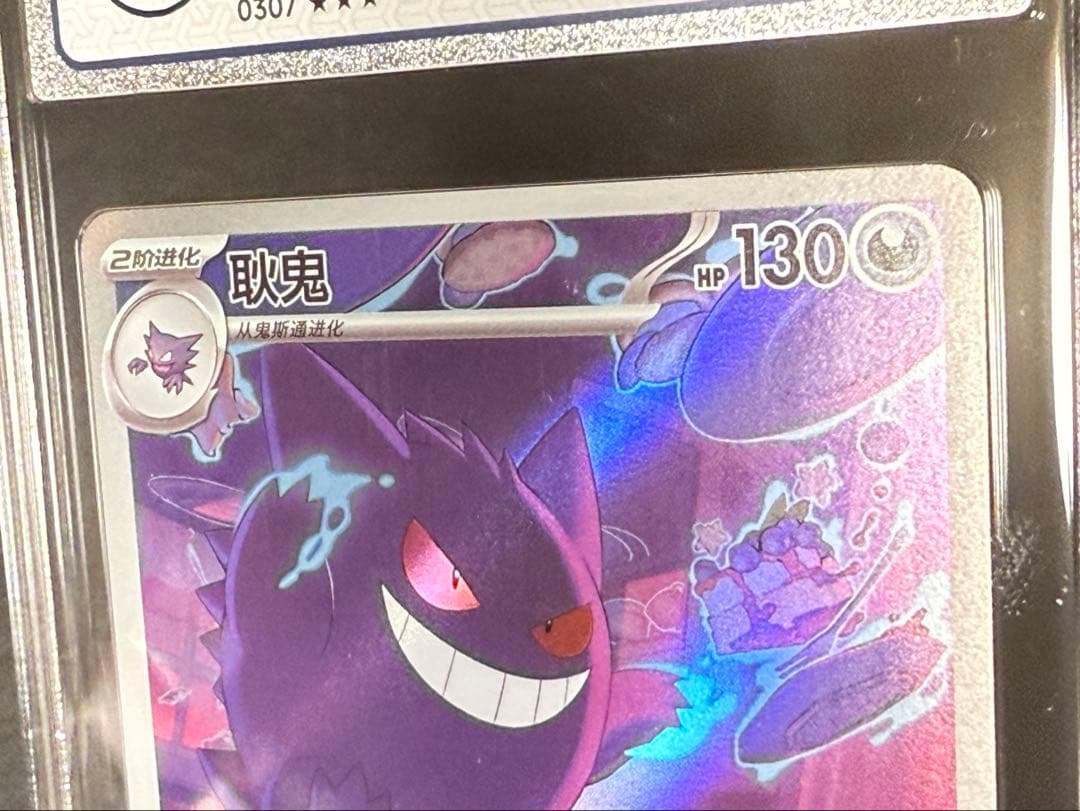 【CCIC10鑑定】中国限定 宝石包 vol.3 ゲンガー AR 【海外正規品】