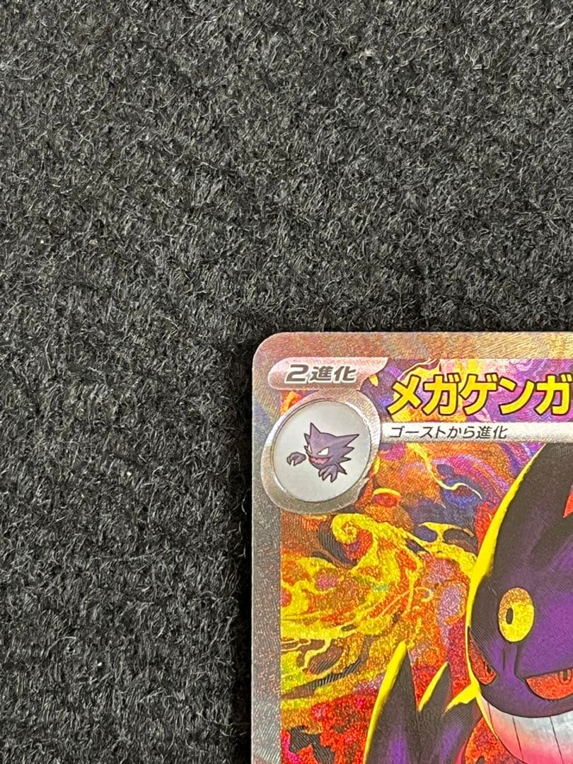 ポケモンカードゲーム メガゲンガー ex SAR メガドリーム