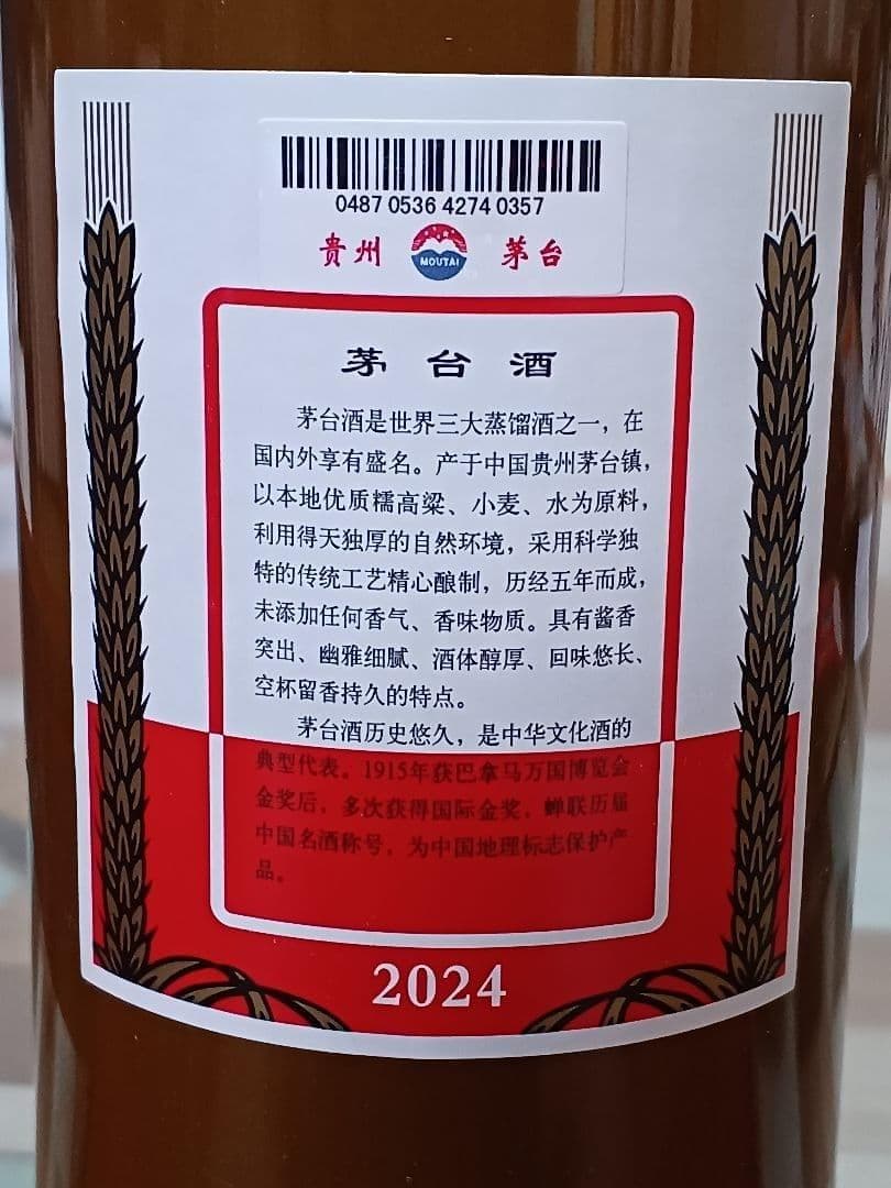 貴州茅台酒 精品 & 礼宾 2本セット 五粮液 白酒 中国酒 moutai