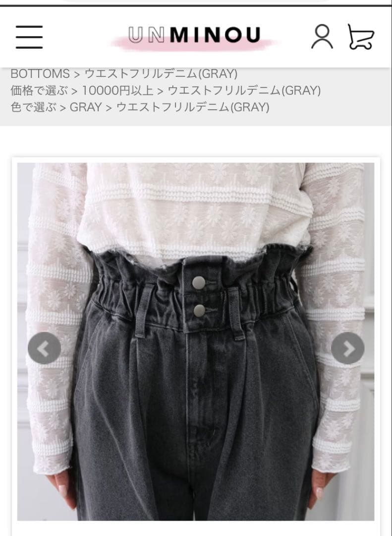 unminouアンミヌ　ウエストフリルデニム