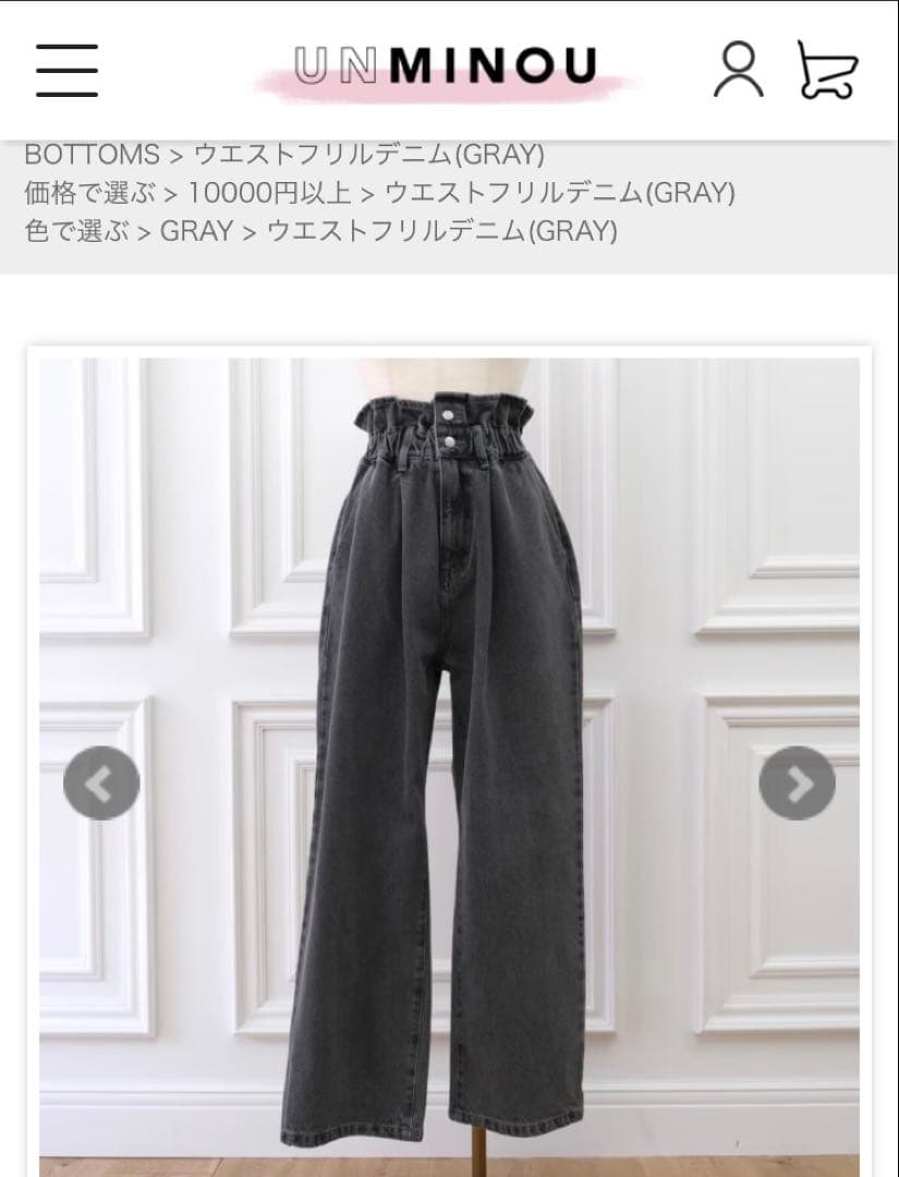 unminouアンミヌ　ウエストフリルデニム