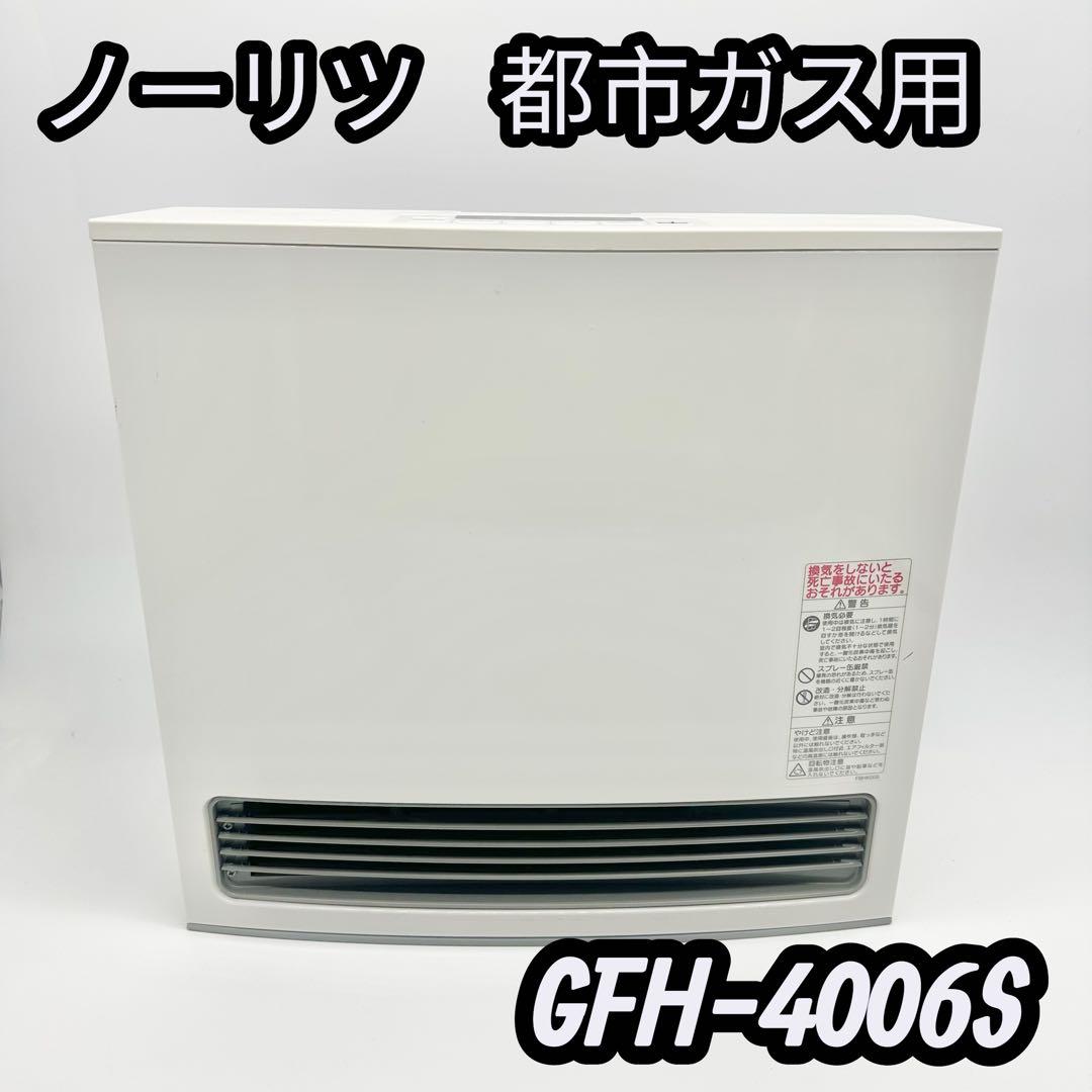 ノーリツ ガスファンヒーター GFH-4006S