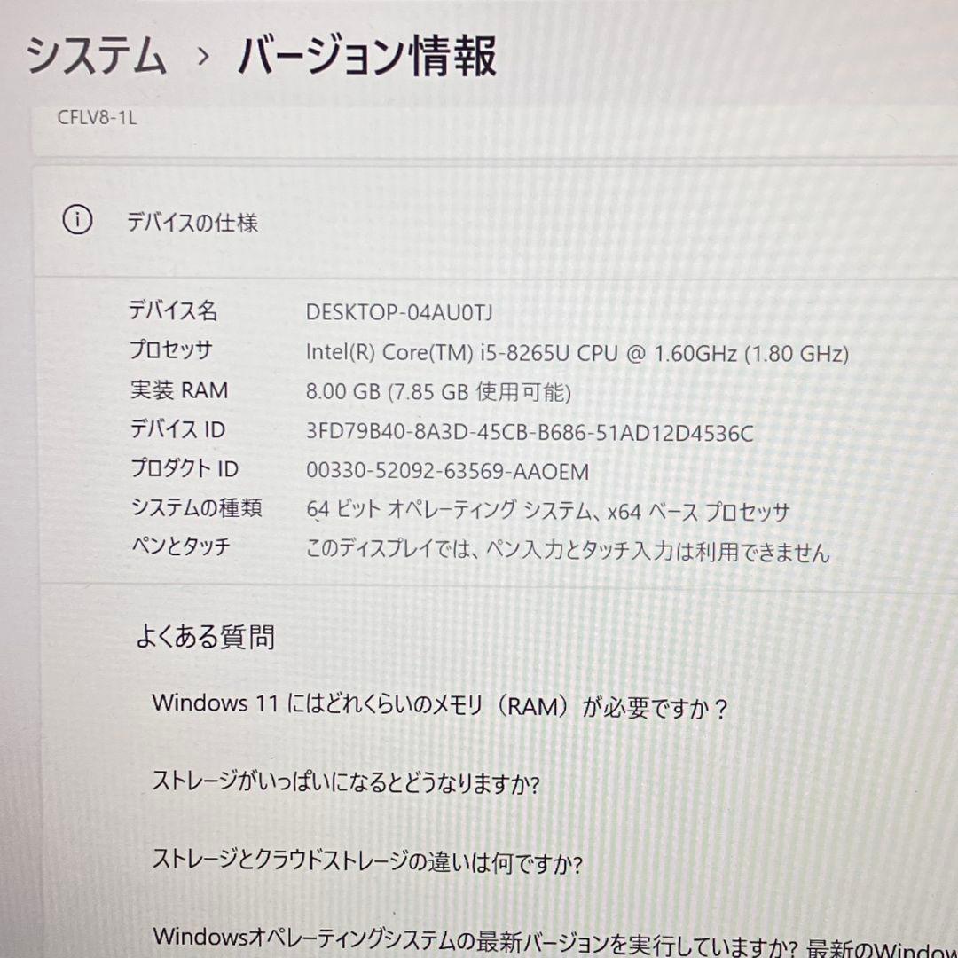 【Windows11最新状態】パナソニック レッツノート CF-LV8KDHVS