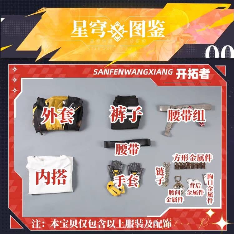 【即納】【新品】三分妄想 崩壊スターレイル 穹 主人公 Ｍサイズ コスプレ衣装