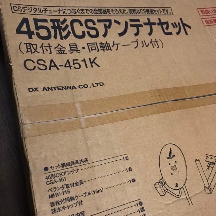 CSデジタルチューナー&アンテナセット