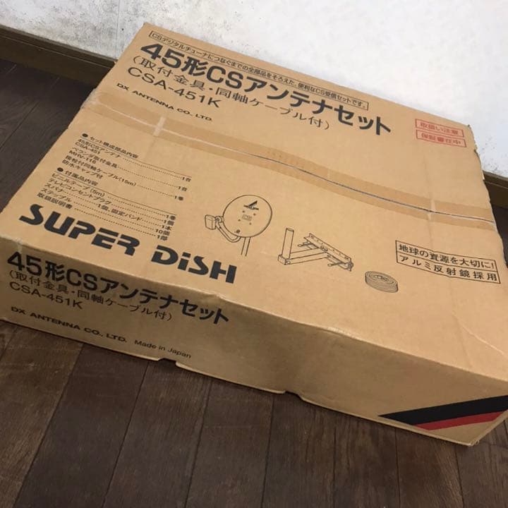 CSデジタルチューナー&アンテナセット