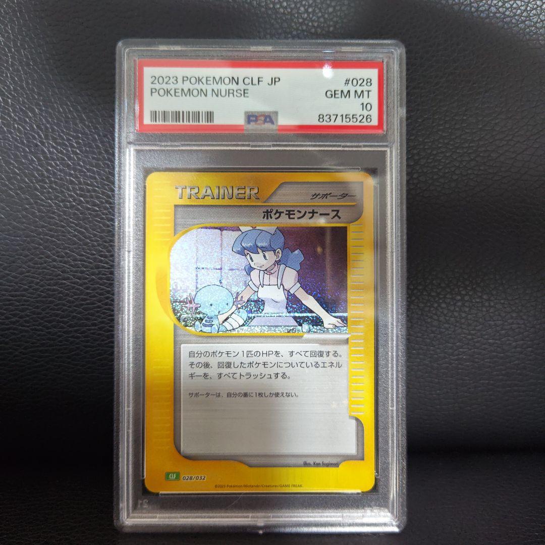 ポケモンナース PSA 10 ４連番