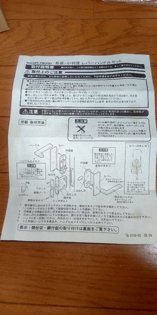 東洋プライウッド鍵付きレバーハンドル(ドアノブ)12型(DG12C)
