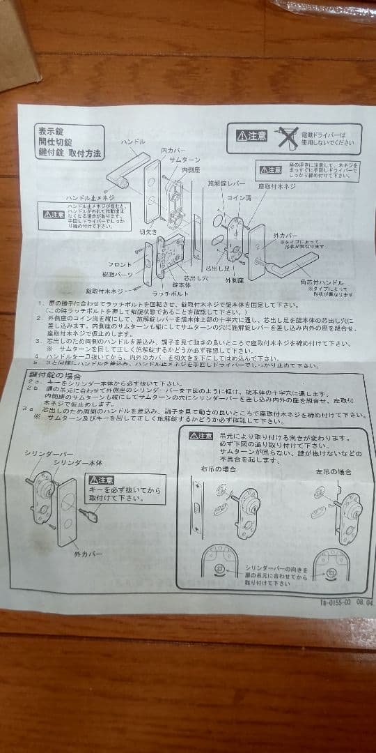 東洋プライウッド鍵付きレバーハンドル(ドアノブ)12型(DG12C)
