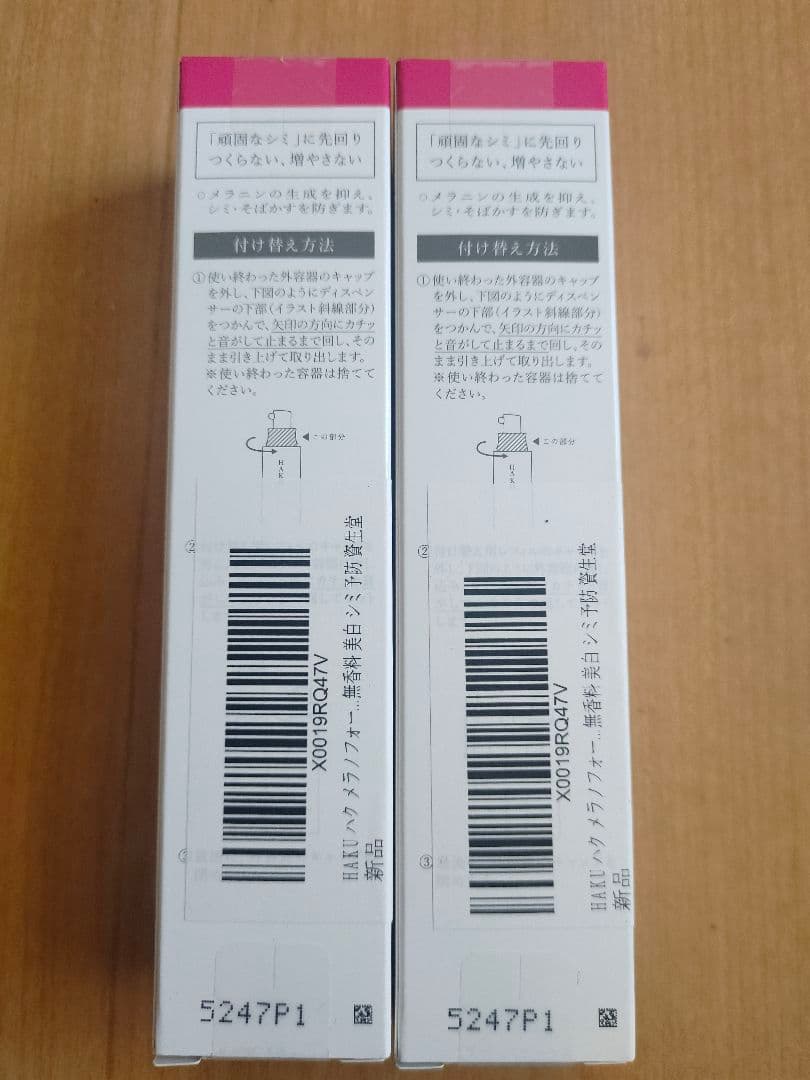 HAKU ハク メラノフォーカスIV レフィル 付け替え用 45g（2個）