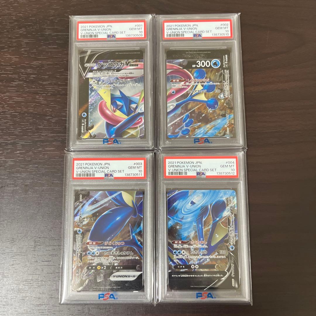 ゲッコウガV-UNION psa10 4枚セット