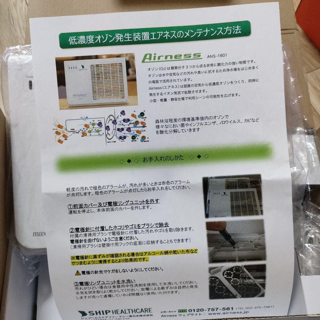 エアネス オゾン発生装置