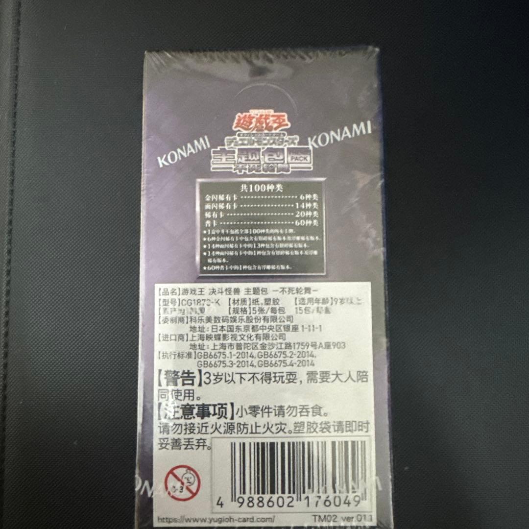 アジア版】 中国語版 アンデットボックス