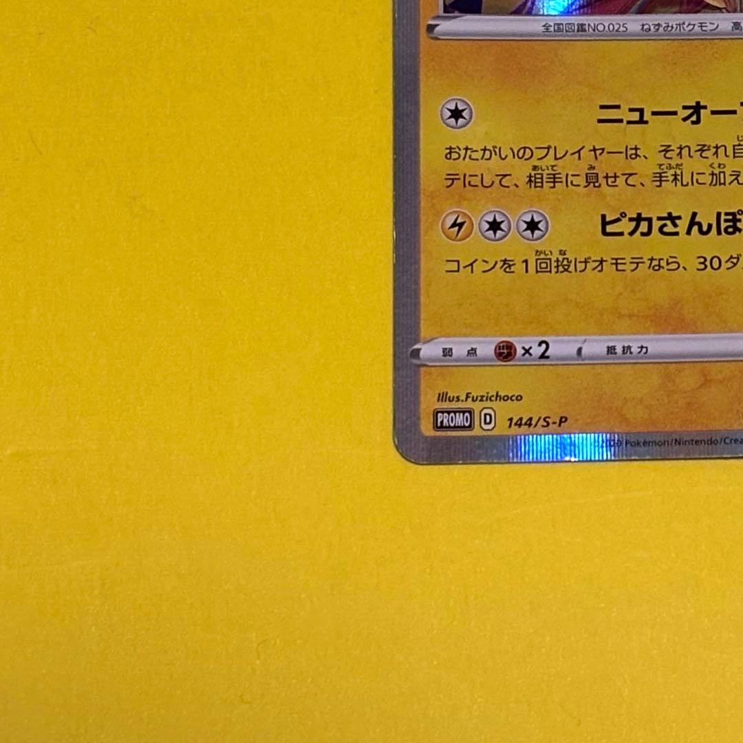 セール中‼️ポケカ カナザワのピカチュウ