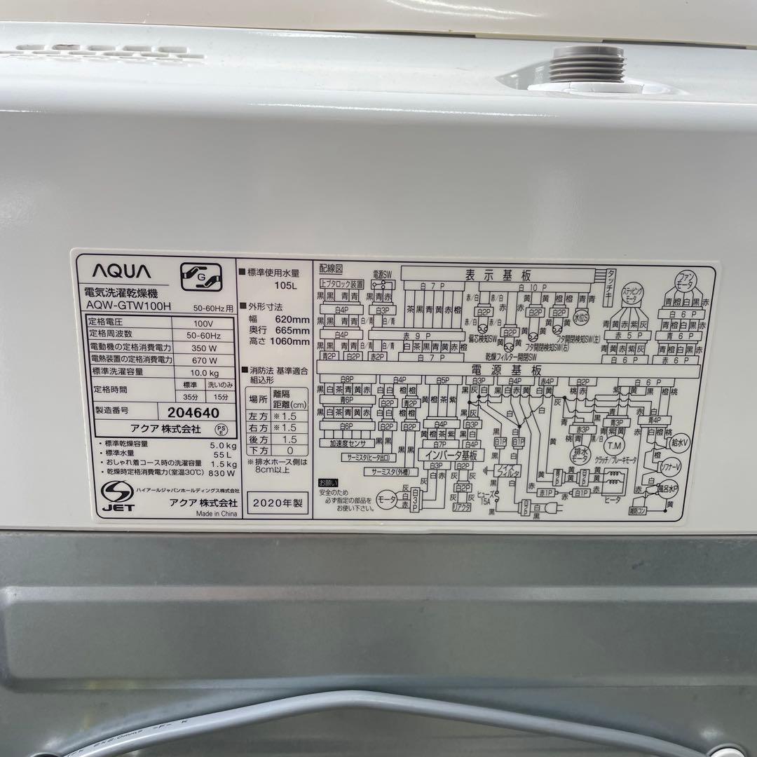 AQUA 電気洗濯乾燥機 AQW-GTW100H 20年製 風呂水吸水ホース付き