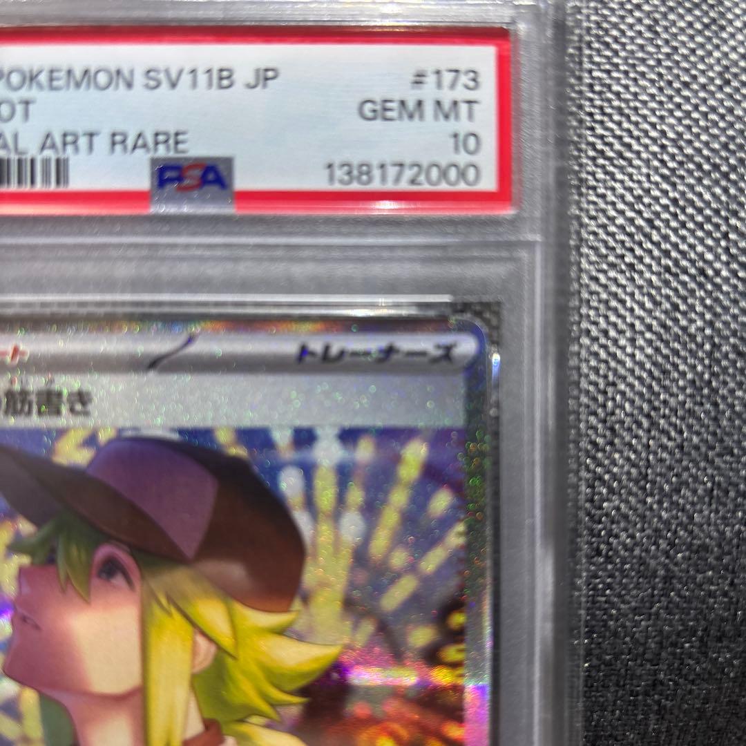 ポケモンカード　Nの筋書きsar PSA10