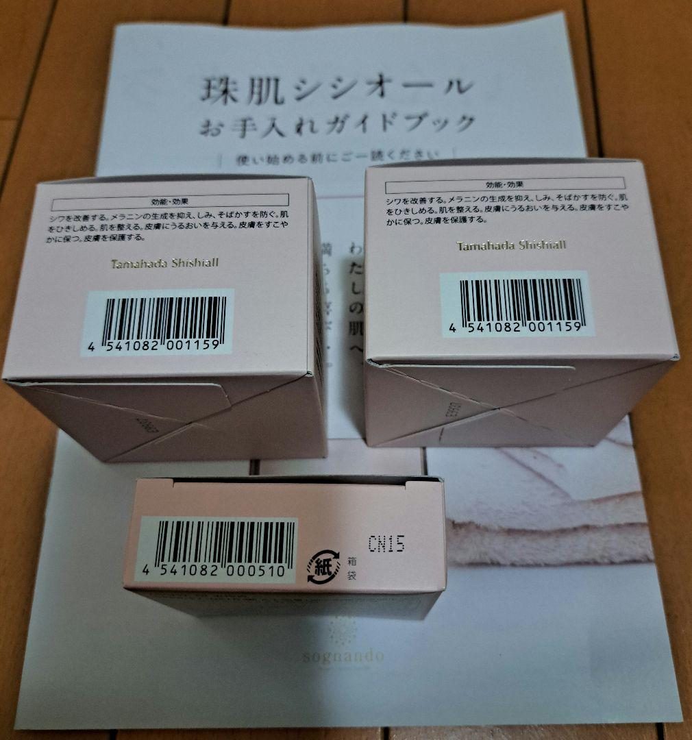 ソニャンド 珠肌シシオール ×2 珠肌石鹸×1 新品未使用品 sognando