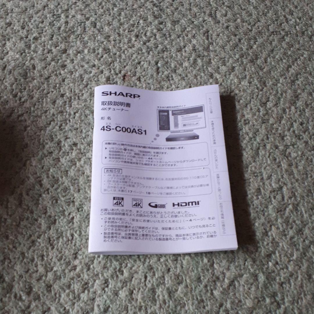 シャープ4Kチューナー