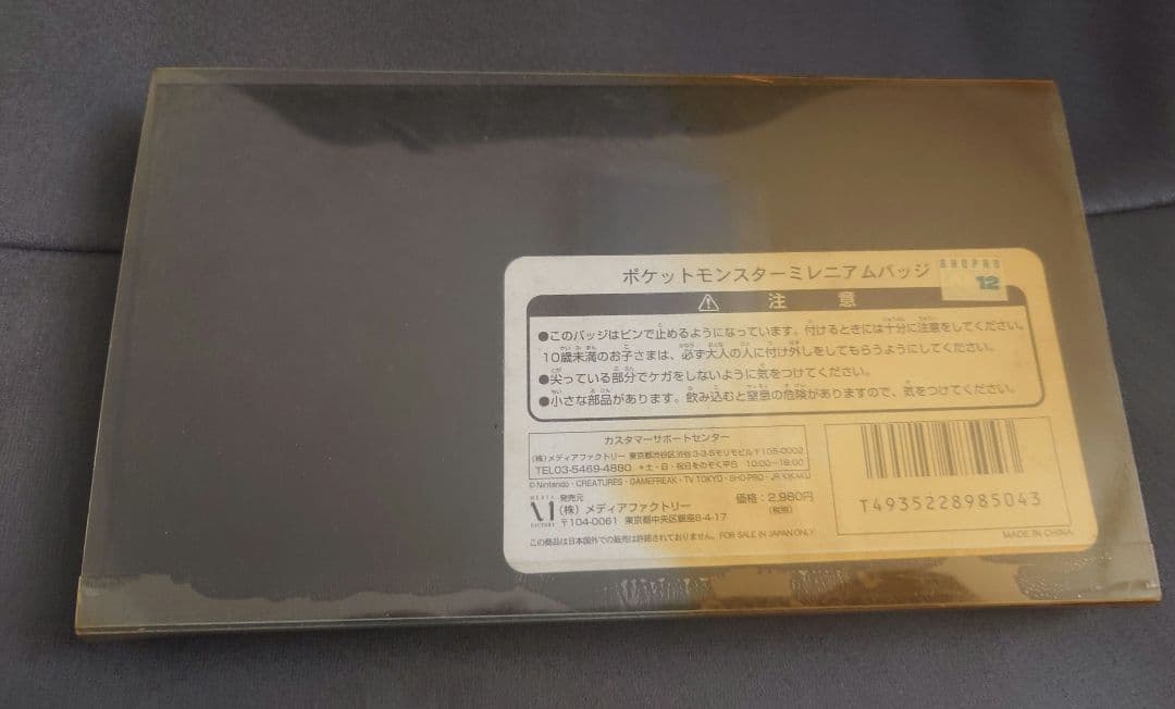 ポケットモンスター ミレニアムバッジ 2000年