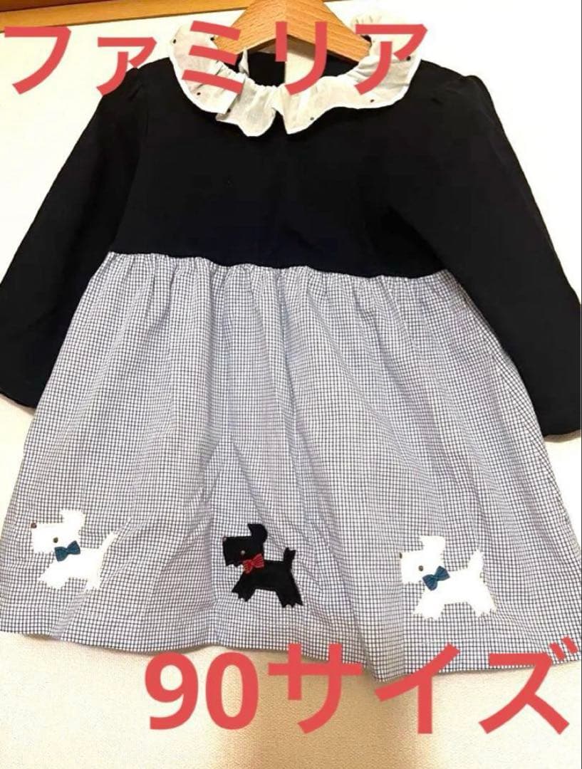 ファミリア　テリアワンピース　90サイズ