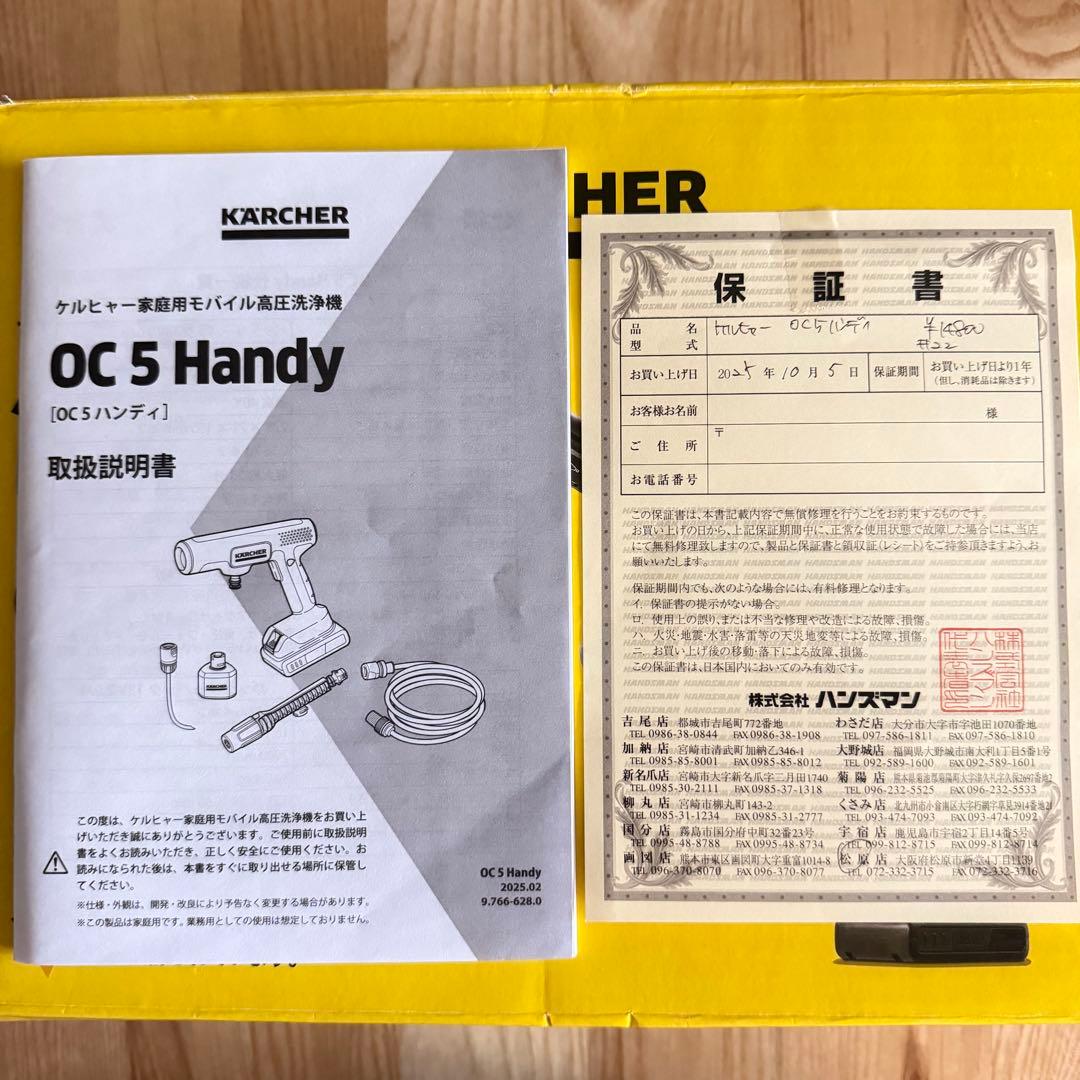 【美品】KARCHER OC 5 Handy モバイル高圧洗浄機
