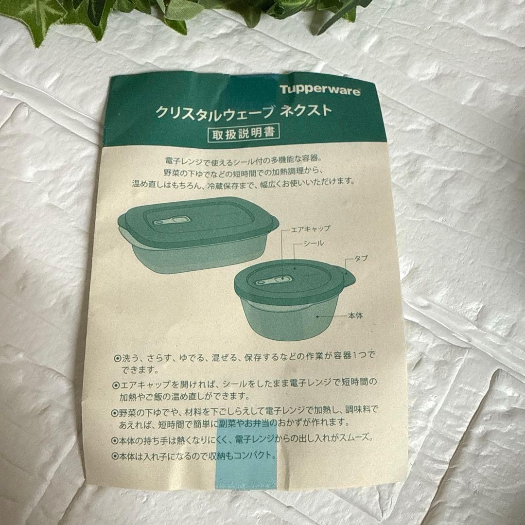 【Tupperware】タッパーウェア クリスタルウェーブ ネクスト セット